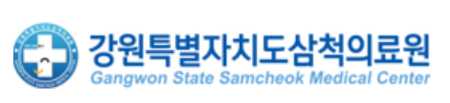 강원특별자치도-삼척의료원