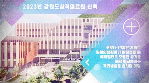 삼척의료원-건강검진-센터