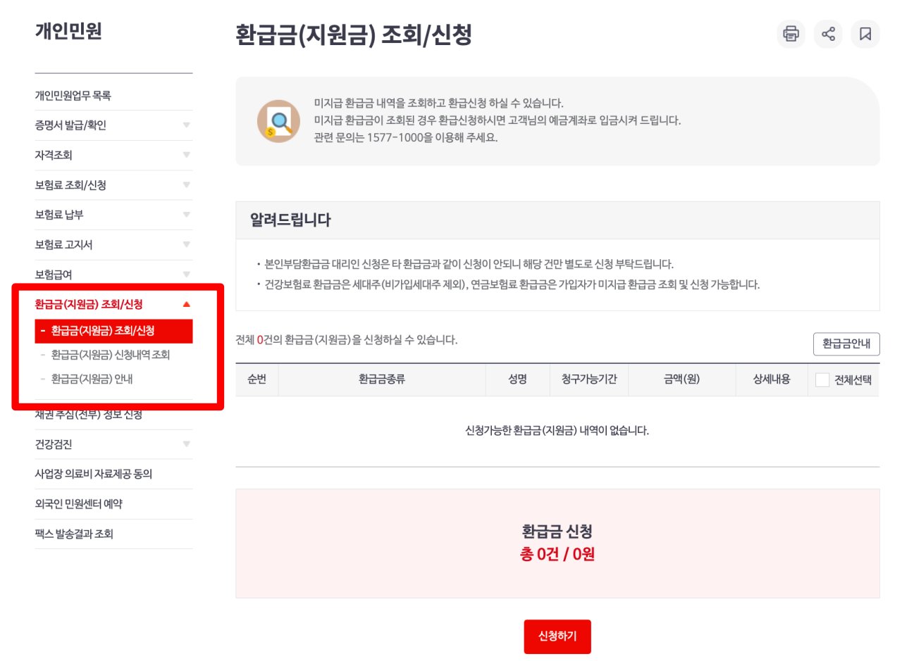 건강보험공단 본인부담상한액 지급신청