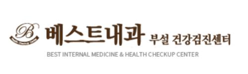 구로베스트 검진센터