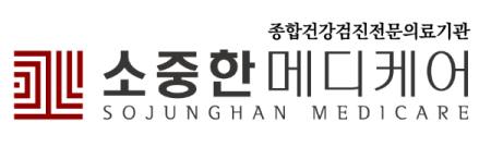 소중한메디케어 건강검진