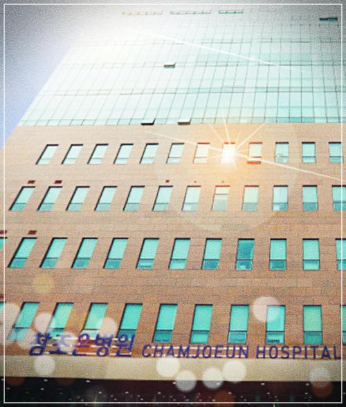 참조은병원 건강검진 센터