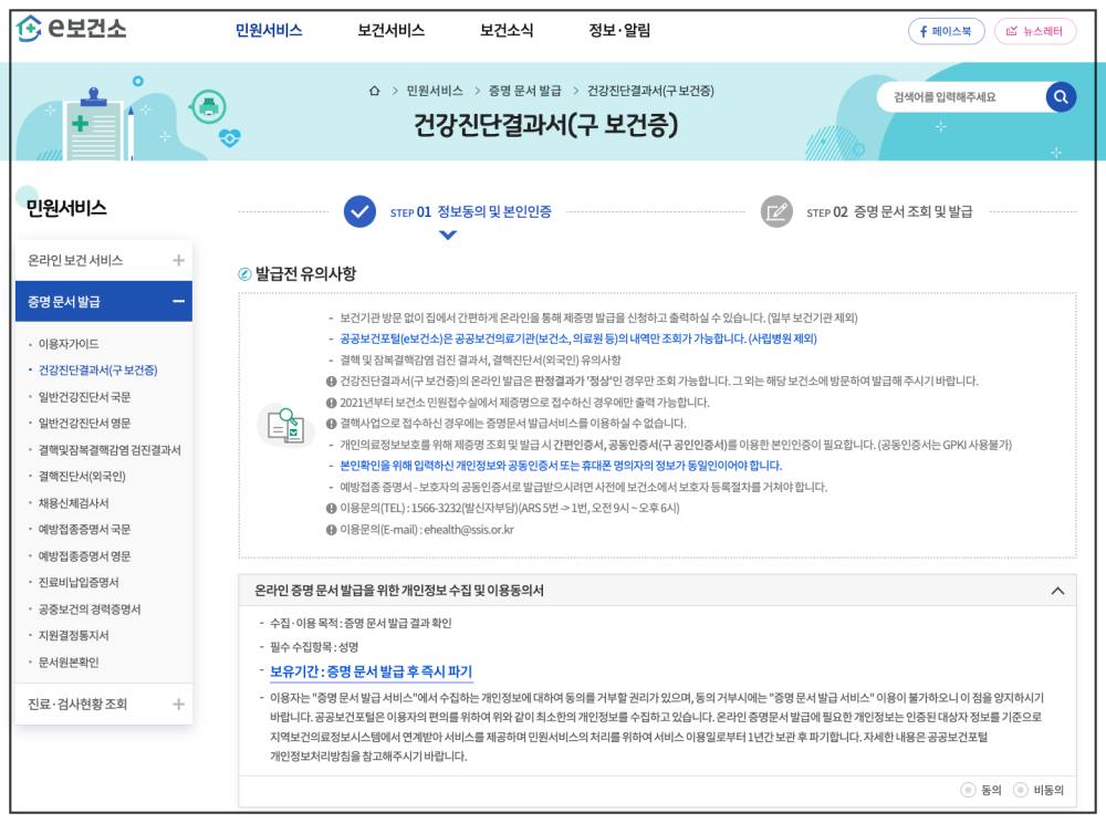 보건증 인터넷 발급 방법-e보건소