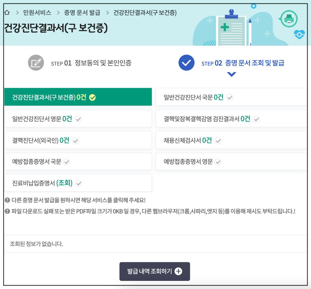 보건증 인터넷 발급 방법-공공보건포털