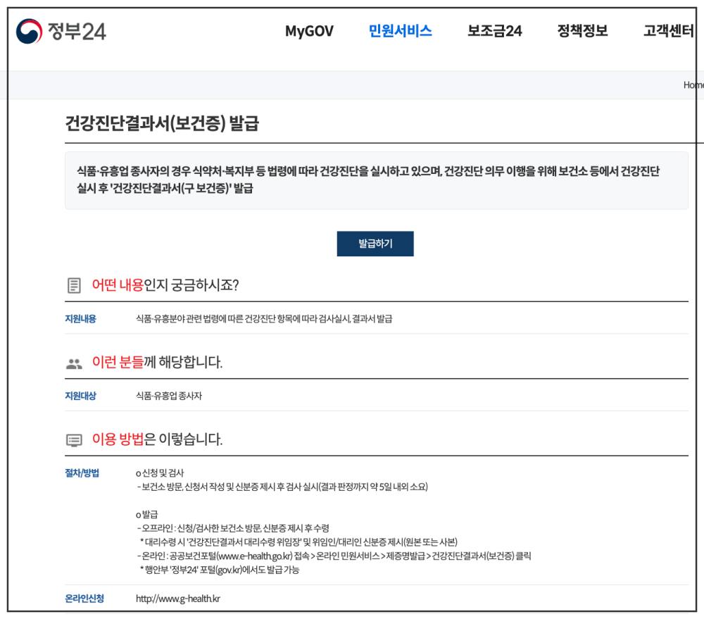 보건증 인터넷 발급 방법-정부24