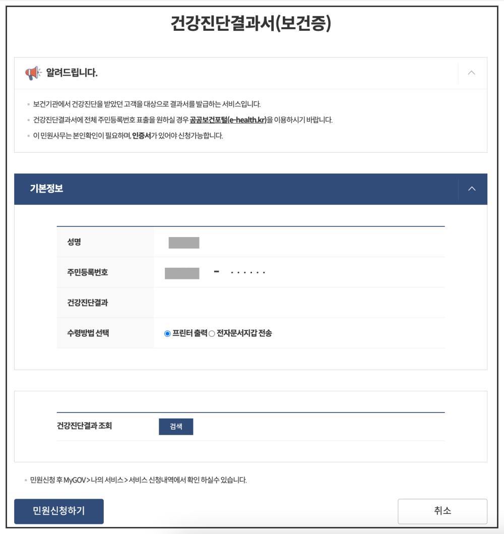 보건증 인터넷 발급방법-정부24