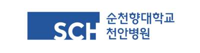 순천향대학교천안병원