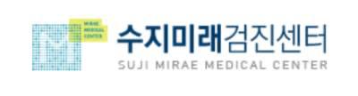 수지미래검진센터