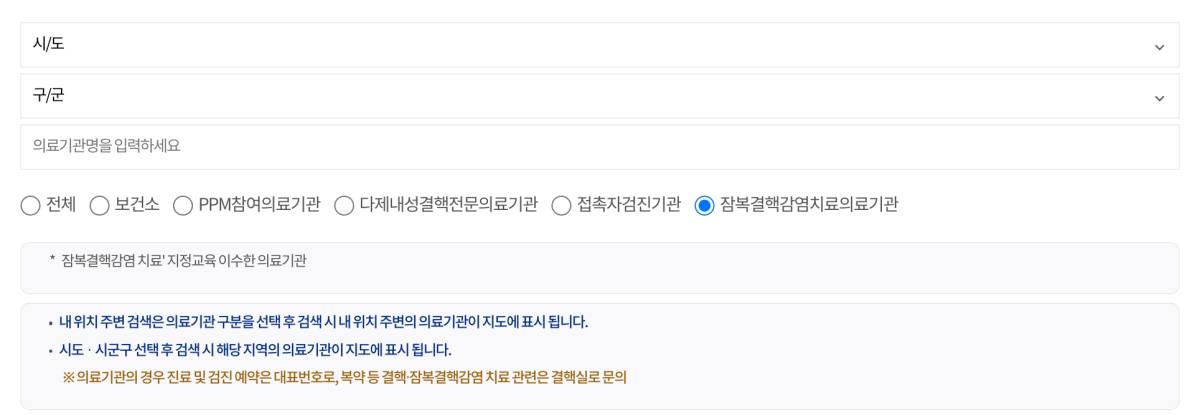 잠복결핵 치료 병원