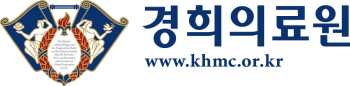 경희의료원