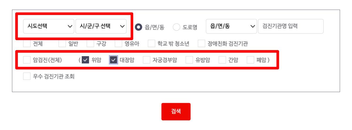 국가암검진 병원 찾기