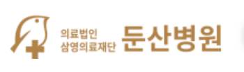 대전 둔산병원