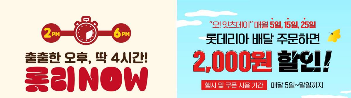 롯데리아 할인쿠폰
