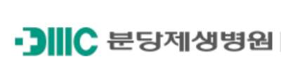 분당제생병원