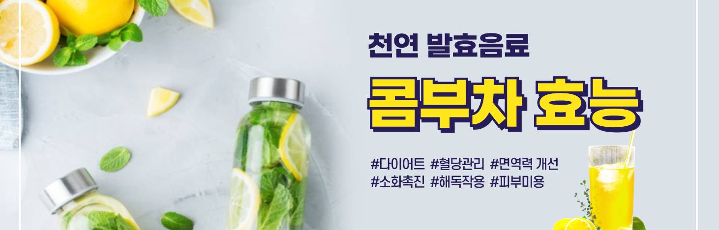 콤부차 혈당 당뇨