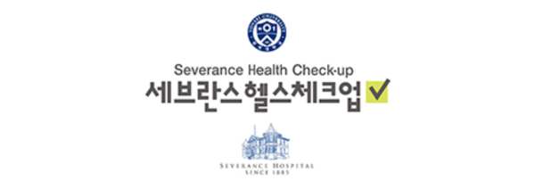 신촌세브란스 건강검진 센터