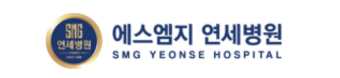 smg연세병원