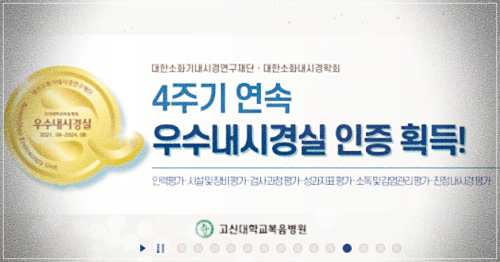 고신대학교 복음병원 건강검진 비용