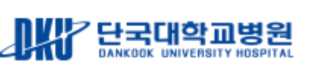 단국대학교병원