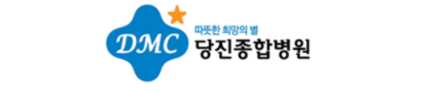 당진종합병원