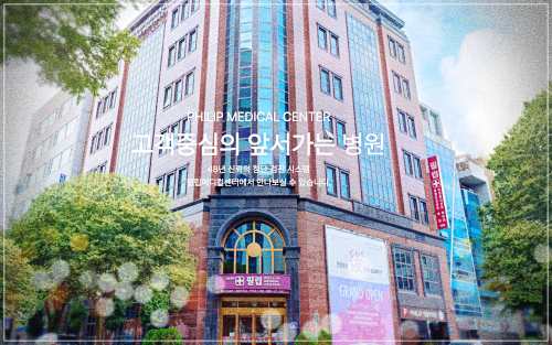 분당필립메디컬센터 국가검진