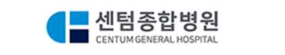 센텀종합병원 건강검진 센터