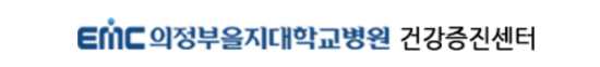을지대학교병원 건강검진