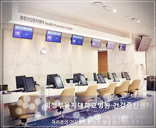 을지병원 건강검진