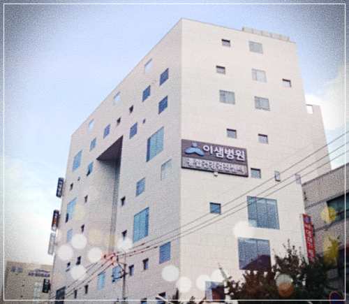 이샘병원 건강검진 센터