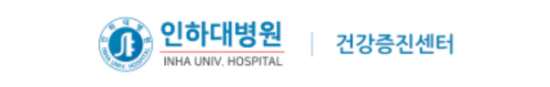 인하대병원 건강검진 센터