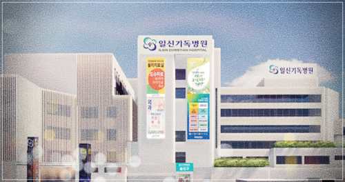 일신기독병원 건강검진 센터
