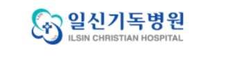 일신기독병원