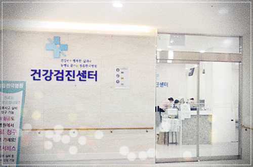정읍한국병원 건강검진