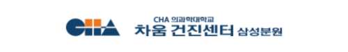 차움 검진센터