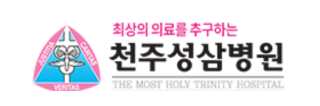 천주성삼병원