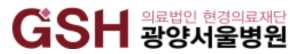 광양서울병원 건강검진 센터