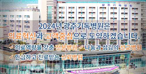 광주기독병원 건강검진센터