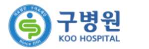 구병원 건강검진 센터