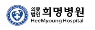 금천구 희명병원