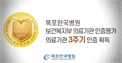 목포한국병원 건강검진 비용