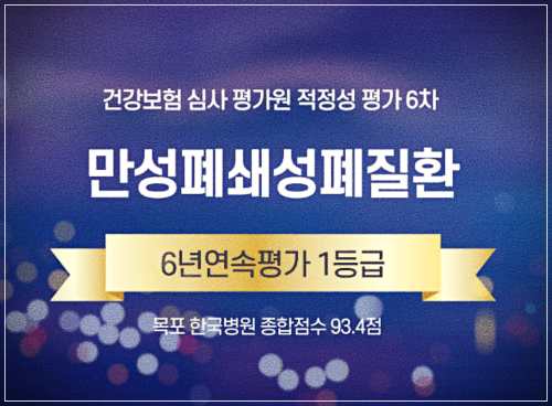 목포한국병원 종합검진 센터