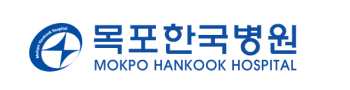 목포한국병원