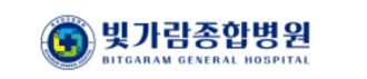 빛가람종합병원