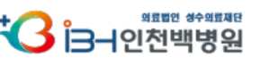 인천백병원
