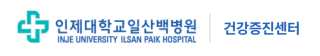일산백병원 건강검진센터