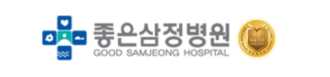 좋은삼정병원 건강검진 센터