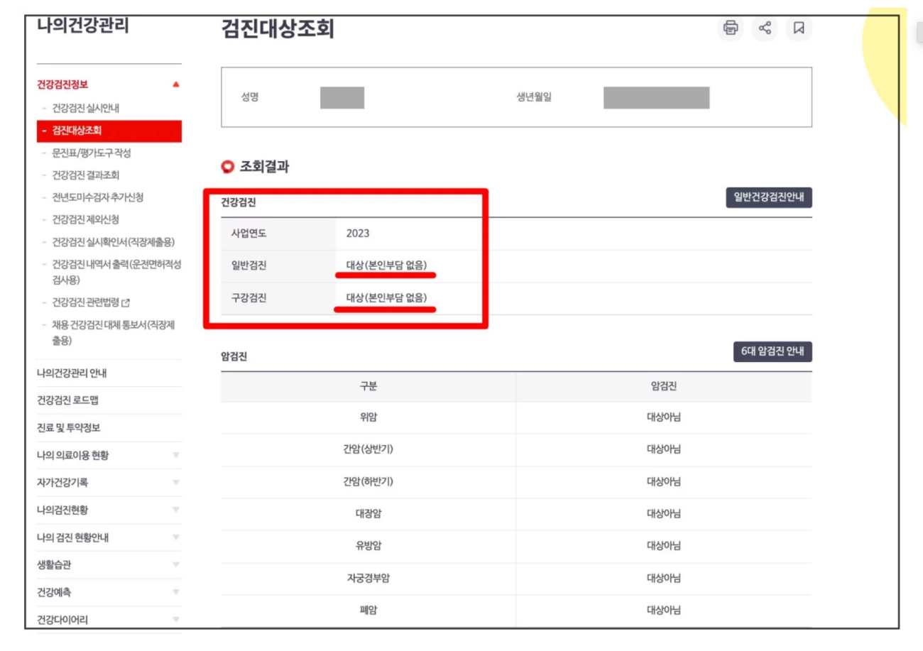 직장인 건강검진 대상자 조회