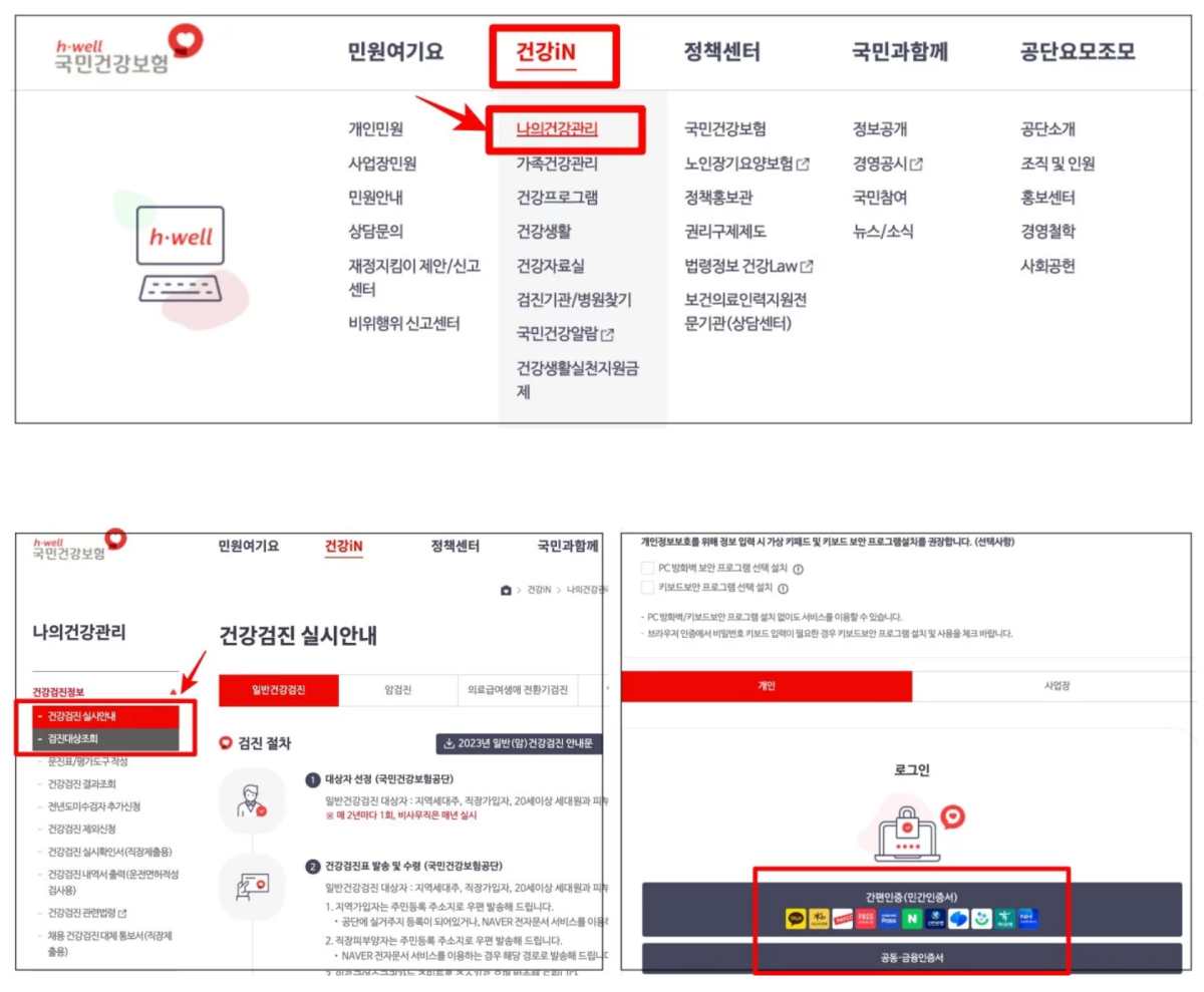 직장인 건강검진 대상자