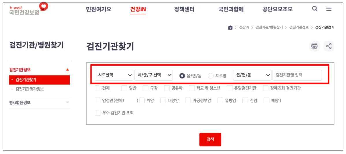 직장인 건강검진 병원 조회