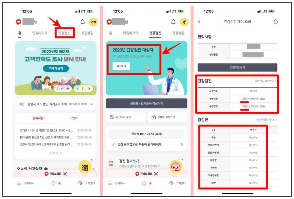 직장인 건강검진 항목